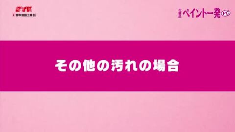 楽天市場】鈴木油脂工業 2液性塗料対応手洗い洗剤 ペイント一発