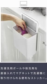 楽天市場】【 マグネット洗濯洗剤ボールストッカー タワー
