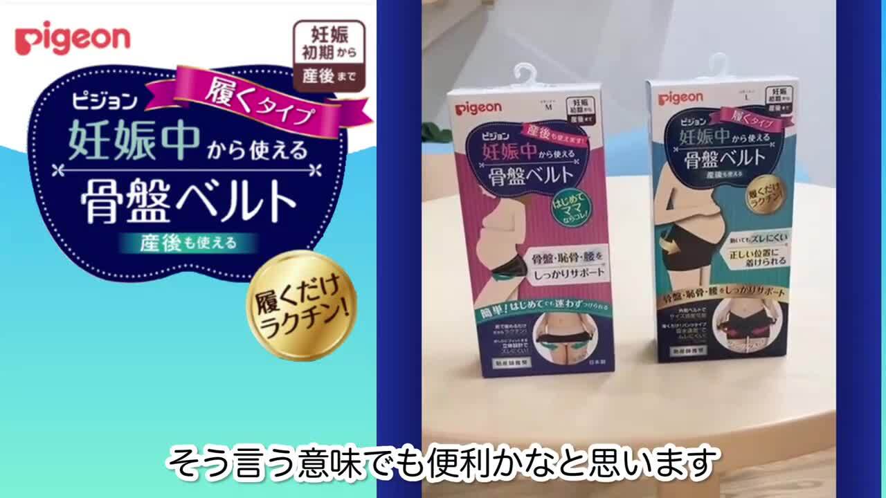 楽天市場】妊娠中から使える骨盤ベルト 履くタイプ |ピジョン