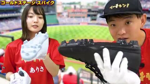 鈴木　健誠 塗りPのみ可】野球 アシックス スパイク ポイント スタッド