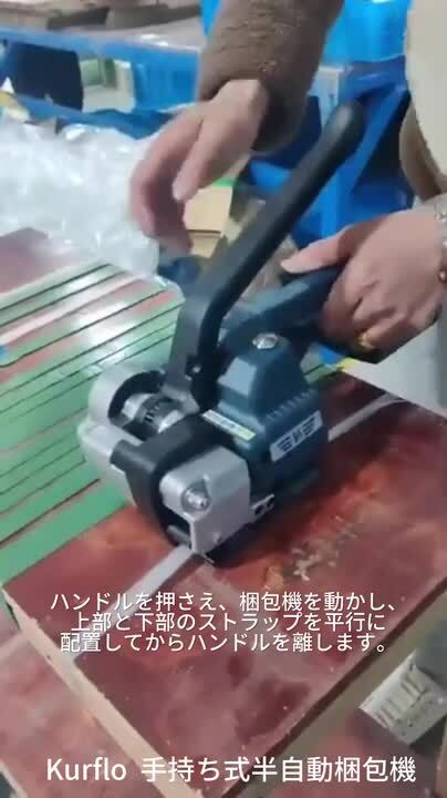 ポータブル電動梱包機、電動梱包機パッケージツール、電池式自動