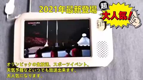 楽天市場】ワンセグテレビ ポータブテレビラジオ 小型テレビ4.3
