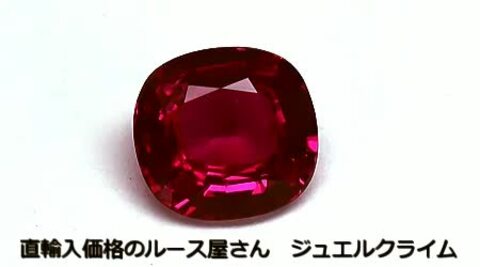 楽天市場】非加熱ルビー 宝石 ルース １．１８ＣＴ : 直輸入価格の