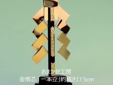 楽天市場】神具 金幣芯 一本立 大型 高さ約17.5cm 神前用 神棚用