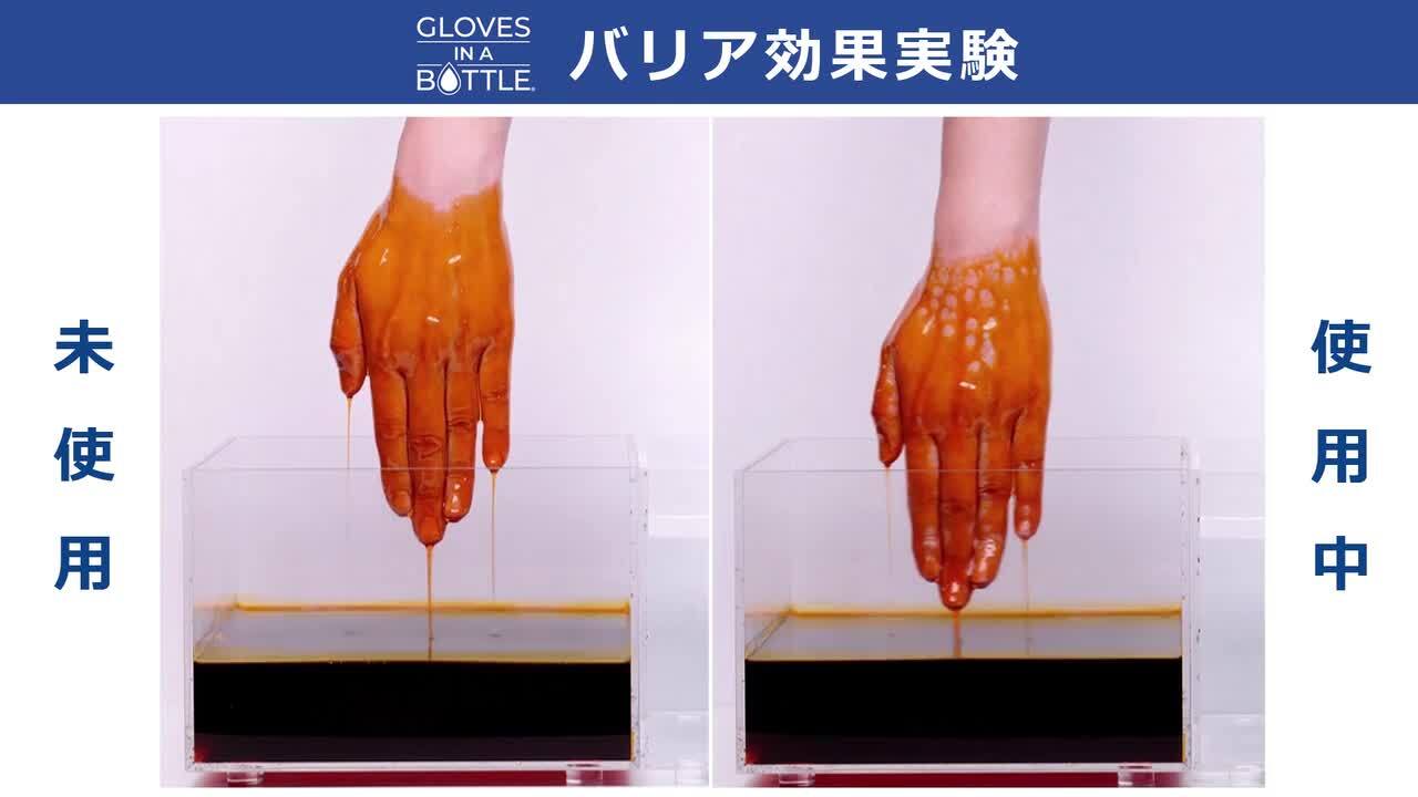 Amazon | グローブインボトル バリアクリーム | Glove In A
