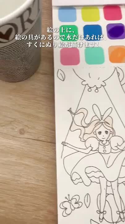 楽天市場】＼TVで紹介されました！／水彩塗り絵 絵の具が