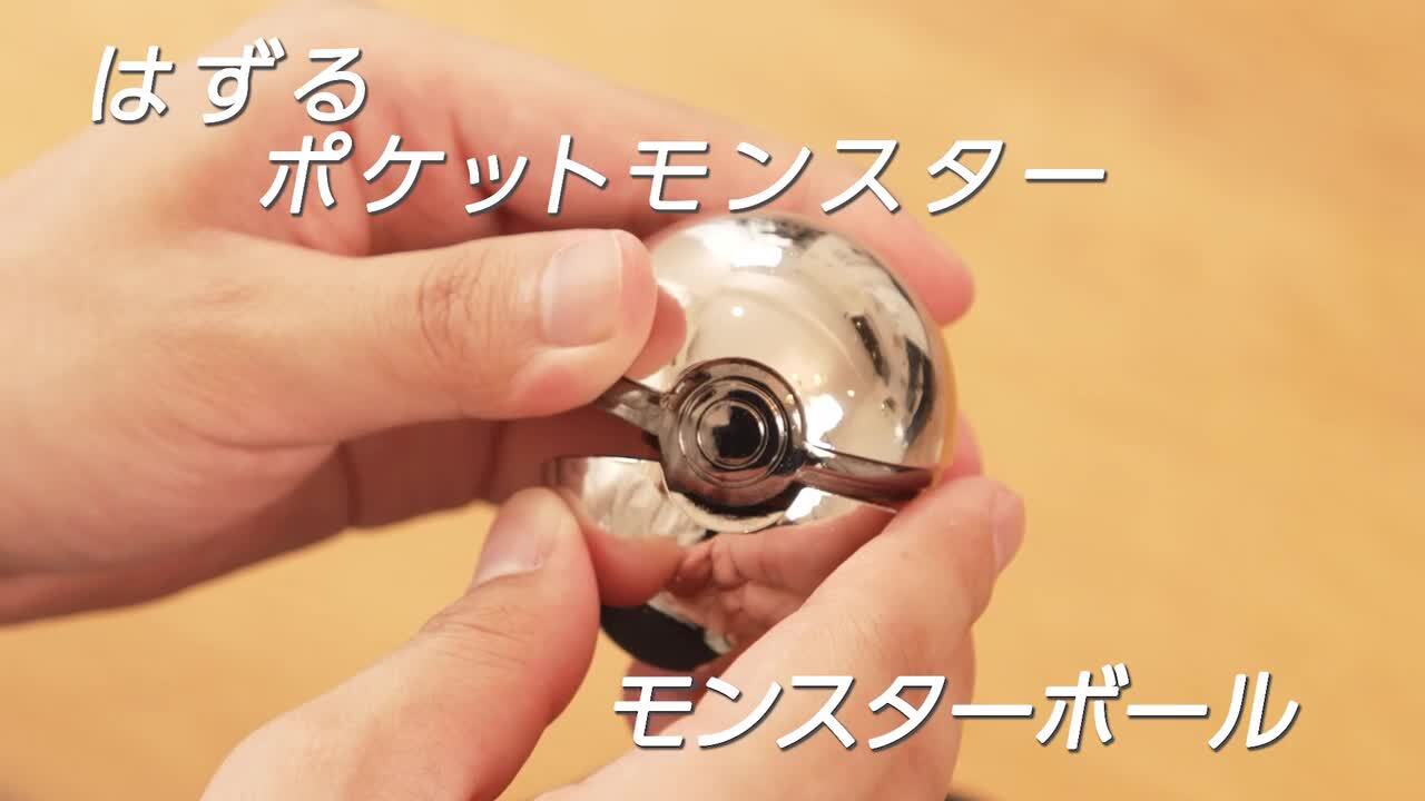 はずる　モンスターボール　セット売り はずる 【4種セット】 ラッピング対応 ポケットモンスター モンスター