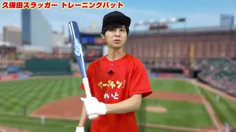 SUPER SPEED SLUGGER トレーニングバット　 バッティング 楽天市場】【交換無料】 久保田スラッガー 片手バッティング用