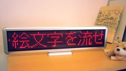 LEボード128赤　小型LED電光掲示板 1個 楽天市場】LEDボード96赤 （赤LED 全角6文字）表示器 LED電光