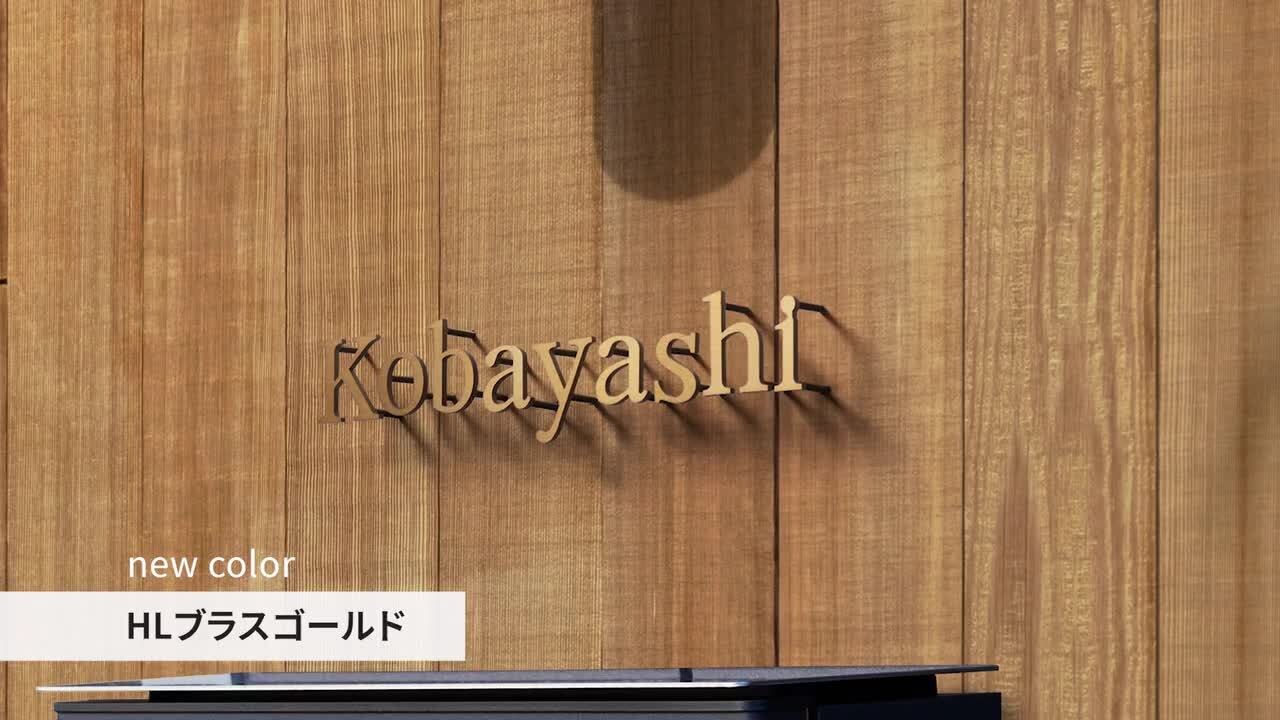 楽天市場】【クーポン利用で5%OFF 10/4 20時〜】表札 ステンレス