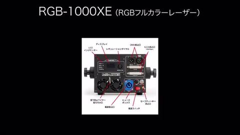 楽天市場】《動画あり》フルカラーレーザー RGB-1000XE 1W