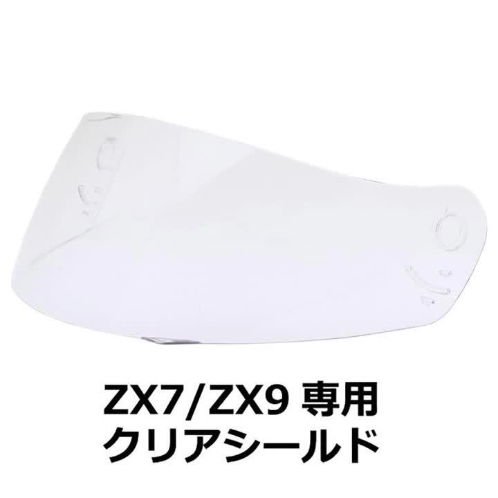 楽天市場】【2000円以上のお買い物で送料無料！】ZX7/ZX9専用シールド