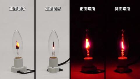 asahilamp 旭光電機工業 ファンシー電球 フリッカーランプ | 高