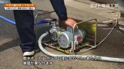 楽天市場】ミナト 1インチ ベルト掛けポンプ 単相100V1馬力モーター＋