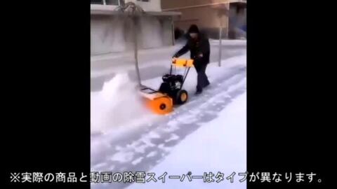 楽天市場】送料無料 除雪スイーパー スノースイーパー 自走式 6.5馬力