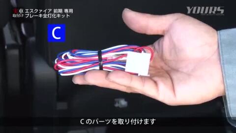 楽天市場】〇エスクァイア 前期 専用 ブレーキ全灯化キット テール LED 4灯化 全灯化 ブレーキ テールランプ トヨタ ユアーズオリジナル製品[2]  : Auto shop ユアーズ