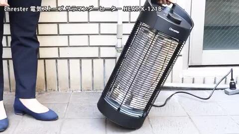 防水性能をもつchresterの電気ストーブ「HEAT-K-121B」は、屋外でも大