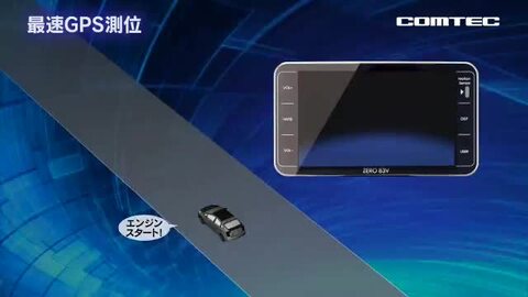 楽天市場】【レーダー探知機】 ZERO 83V COMTEC（コムテック
