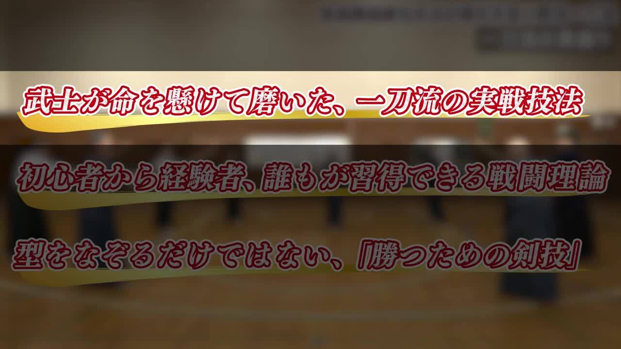 楽天市場】笹森順造直伝・小野派一刀流剣術の真髄【笹森順造伝承
