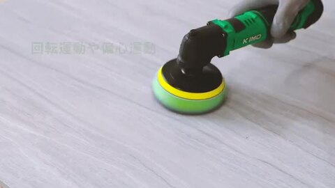 KIMO ポリッシャー 2点 美品 一回のみの使用 重たかっ