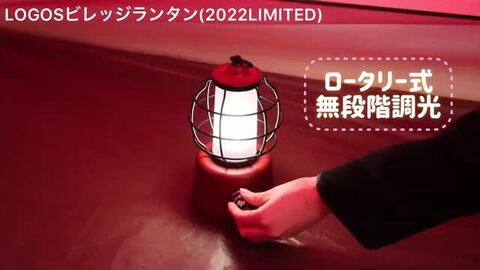 LOGOS ランタン ２個セット　LED 防雨機能 楽天市場】ロゴス logos ランタン led 照明 蓄電式 室内