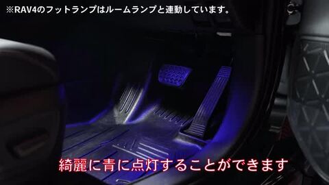 Rav4 Mxaa5 Axah5 専用 フットランプ K