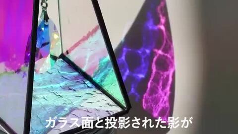 開運 サンキャッチャー ピュラミス（オーロラ） | クリスタル