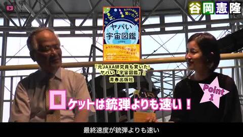 楽天ブックス: 元JAXA研究員も驚いた！ヤバい「宇宙図鑑」 - 谷岡憲隆