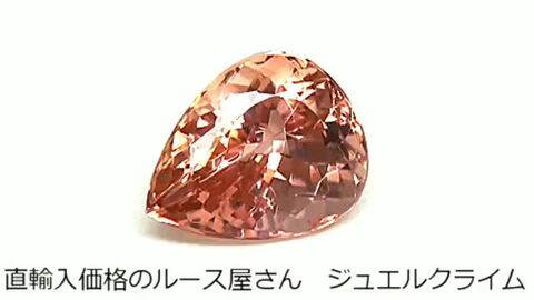 楽天市場】インペリアルトパーズ 宝石 ルース 2．33CT : 直