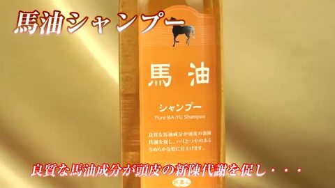 楽天市場】【馬油 アズマ商事】【馬油 シャンプー】 馬油