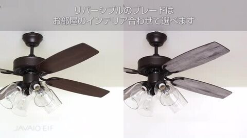JAVAIO ELF シーリングファン ダークウッド Amazon | JAVALO ELF(ジャヴァロエルフ) VINTAGE Collection