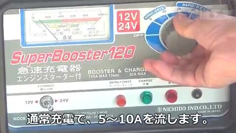楽天市場】日動 急速充電器 NB-150 スーパーブースター (12V/24V対応 