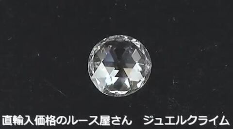 楽天市場】ローズカットダイヤモンド 宝石 ルース ０．１８ＣＴ : 直 
