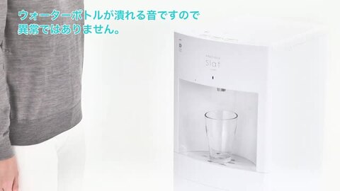 スラット+カフェ取扱方法｜ウォーターサーバー・宅配水ならフレシャス公式