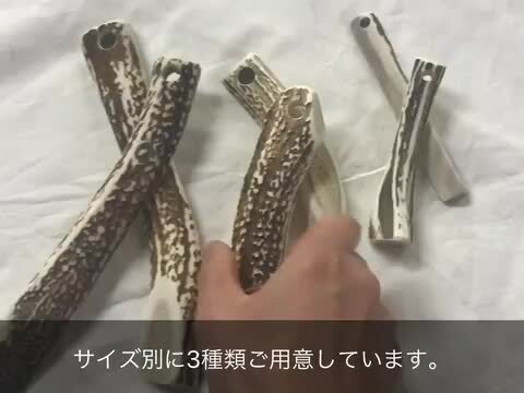 エゾシカの角　4.6キロ　10本入り 楽天市場】【小型犬用 1本】蝦夷鹿角ドッグガム ガジガジ
