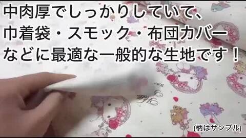 新柄追加 フリース生地見本 ハンドメイド 子どもスモック 若けれ 