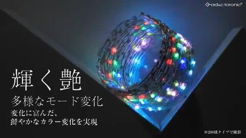 【サイズ:200球20m】カラフラ これひとつで12色に変化 - 多色 発光 L Amazon.co.jp: カラフラ これひとつで12色に変化 - 多色 発光