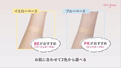 BBスティック Oh!Baby ナチュラル BBスティック PK（ピンクオークル） 8g