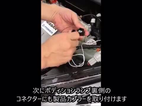 楽天市場】ノート E12 後期 ポジション デイライト化 常時点灯化（純正LEDヘットライト仕様車） e-POWER にも対応 :  株式会社エンラージ商事楽天市場店