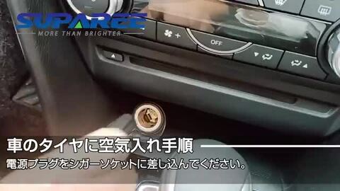 楽天市場 6月限定セール 2980円でお得 電動空気入れ 電動 空気入れ エアコンプレッサー 自動停止 電動ポンプ 小型 過熱保護 Dc12v シガーソケット 液晶画面メーター Ledライト付き 5種類変換ノズル タイヤ 車 自動車 自転車 ロードバイク ボール 浮き輪適用 一年保証