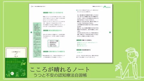 楽天ブックス: こころが晴れるノート - うつと不安の認知療法自習帳