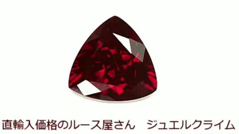 楽天市場】レッドグレープ ガーネット 宝石 ルース ６．０７ＣＴ : 直輸入価格のルース屋さん