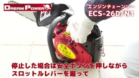 楽天市場】エンジン チェーンソー ガイドバーサイズ 350mm ECS-26D/N1 