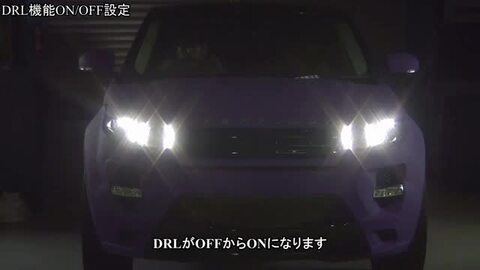 楽天市場】RANGEROVER EVOQUE 専用 DRL キット ☆コーディング