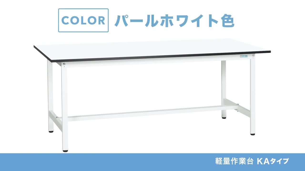 軽量作業台(抗菌・抗ウイルス天板・キャビネット1段付) KH-38AVPG ※一部地域「送料別」 軽量作業台（抗菌・抗ウイルス天板・キャビネット１段付） KH-59AVPG