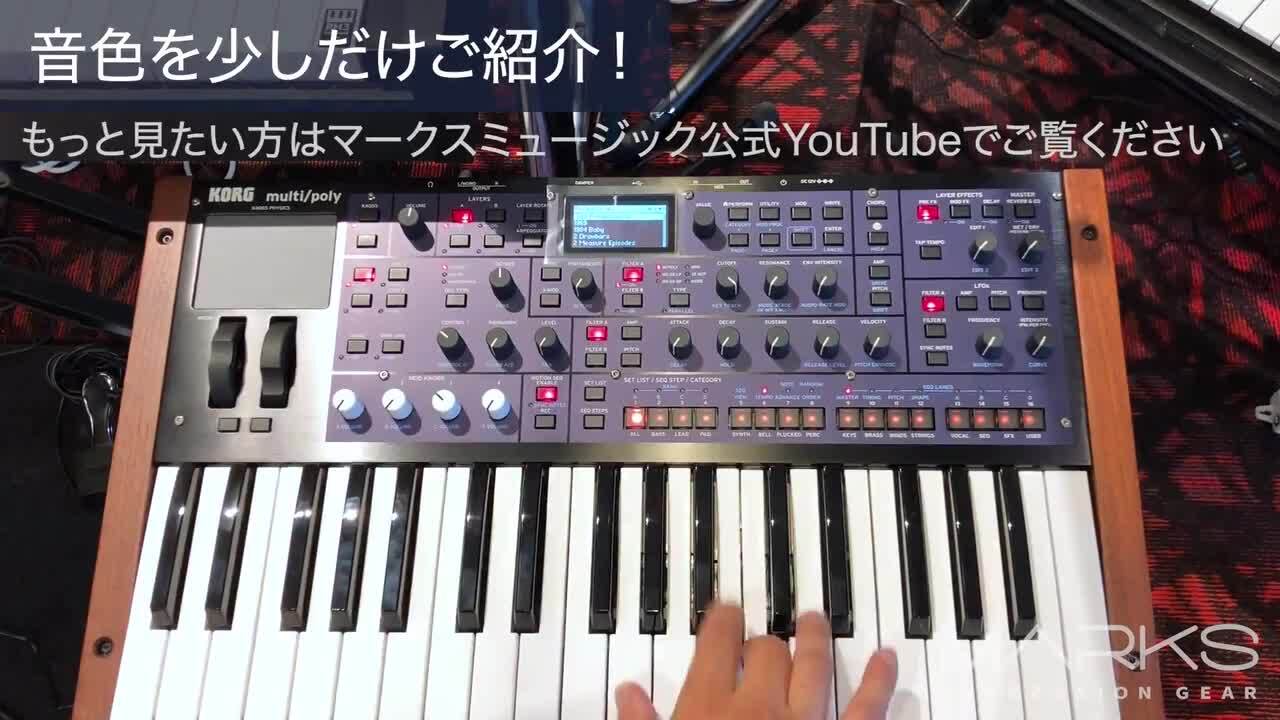 【ほぼ未使用品】KORG MULTIPOLY アナログ・モデリングシンセサイザー multi/poly - ANALOG MODELING SYNTHESIZER | KORG (Japan)