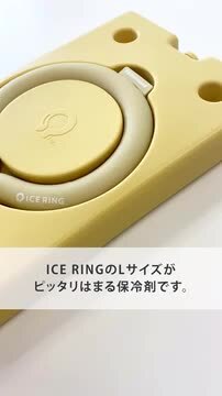 楽天市場】アイスフィット L アイスリング ケース 保冷剤 メンズ 楽天市場】アイスフィット L アイスリング ケース 保冷剤 メンズ
