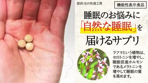 楽天市場】ラフマ配合 セロトニン サプリメント 睡眠 『北の大地の夢