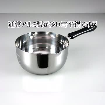 【送料無料】【フタ付き】燕三条製 雪平鍋 目盛付き 16cmタイプ 幅:31cm 奥行17.3cm 高さ10cm 内径16cm  深さ7.8cm サイズ ガスコンロ IHコンロ 対応 ステンレス 製 日本製 ラックタウン-収納用品の店-