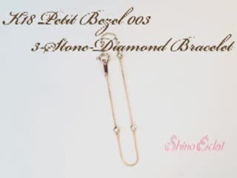 楽天市場】K18 3石 ダイヤモンド ブレスレット Petit Bezel